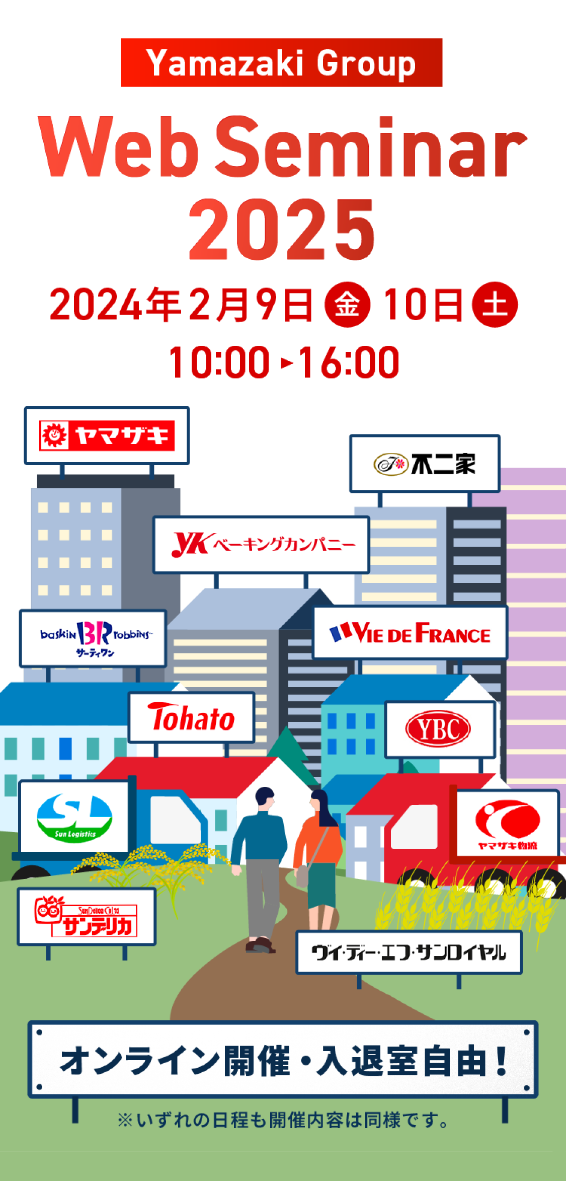 Yamazaki Group Web Seminar 2024 2024年2月9日（金）10日（土）10:00-16:00